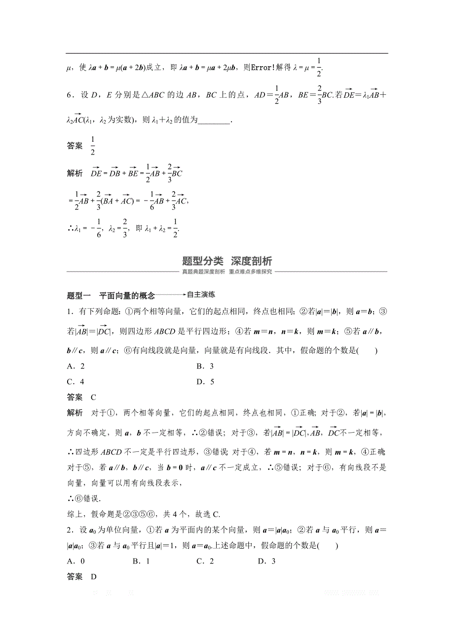 2019版高考文科数学大一轮复习人教A版文档：5.1 平面向量的概念及线性运算 _第4页