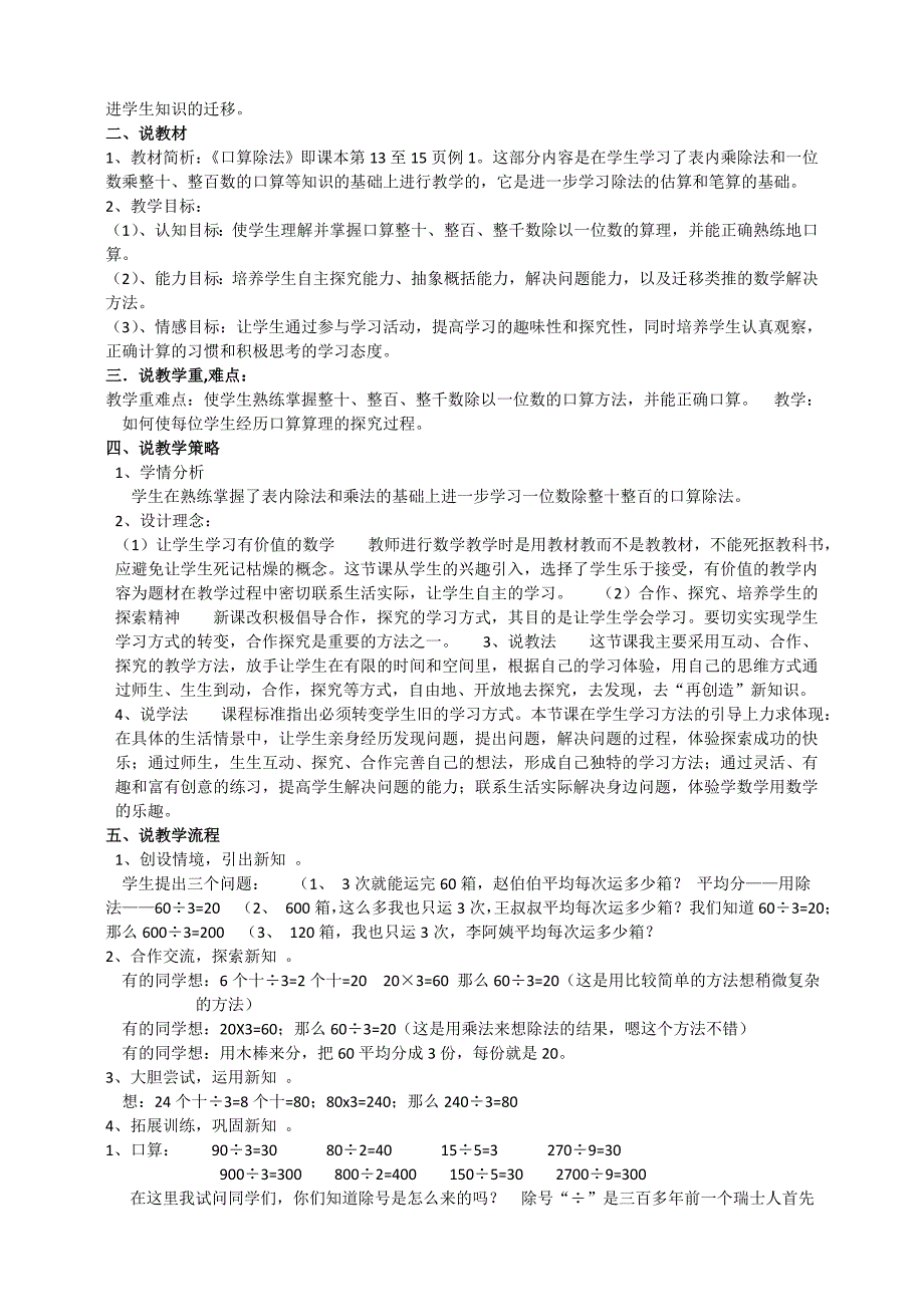 人教版小学数学三年级下册说课稿 位置与方向_第3页