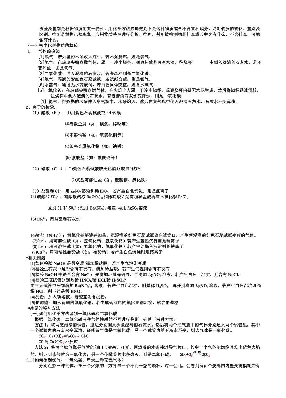 中考化学重要知识点及重要的实验_第5页