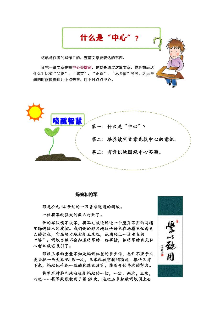 【记叙文】阅读答不到“点儿”上-怎么办？_第3页