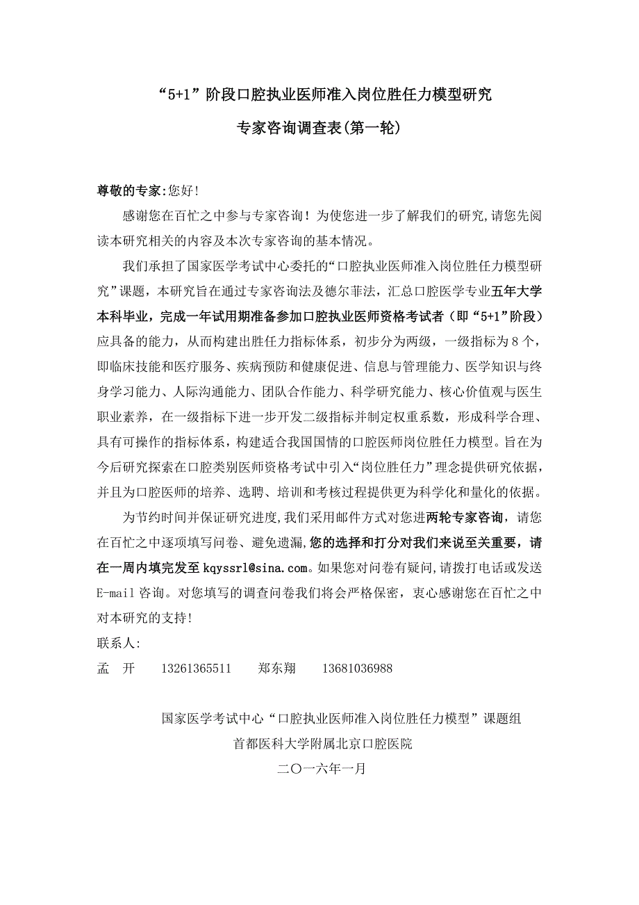 首都医科大学临床医学院考核指标体系研究_第1页