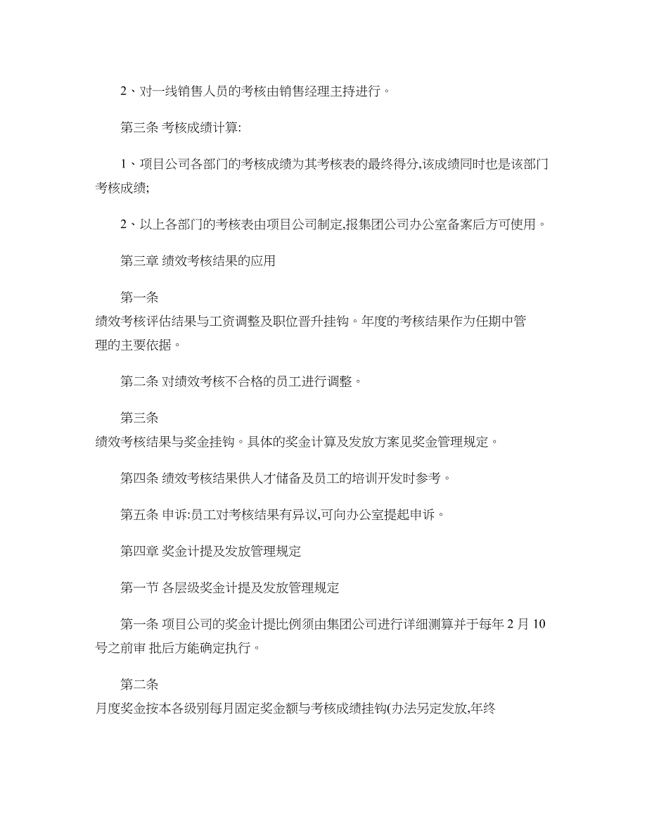 房地产绩效考核方式(精)_第4页