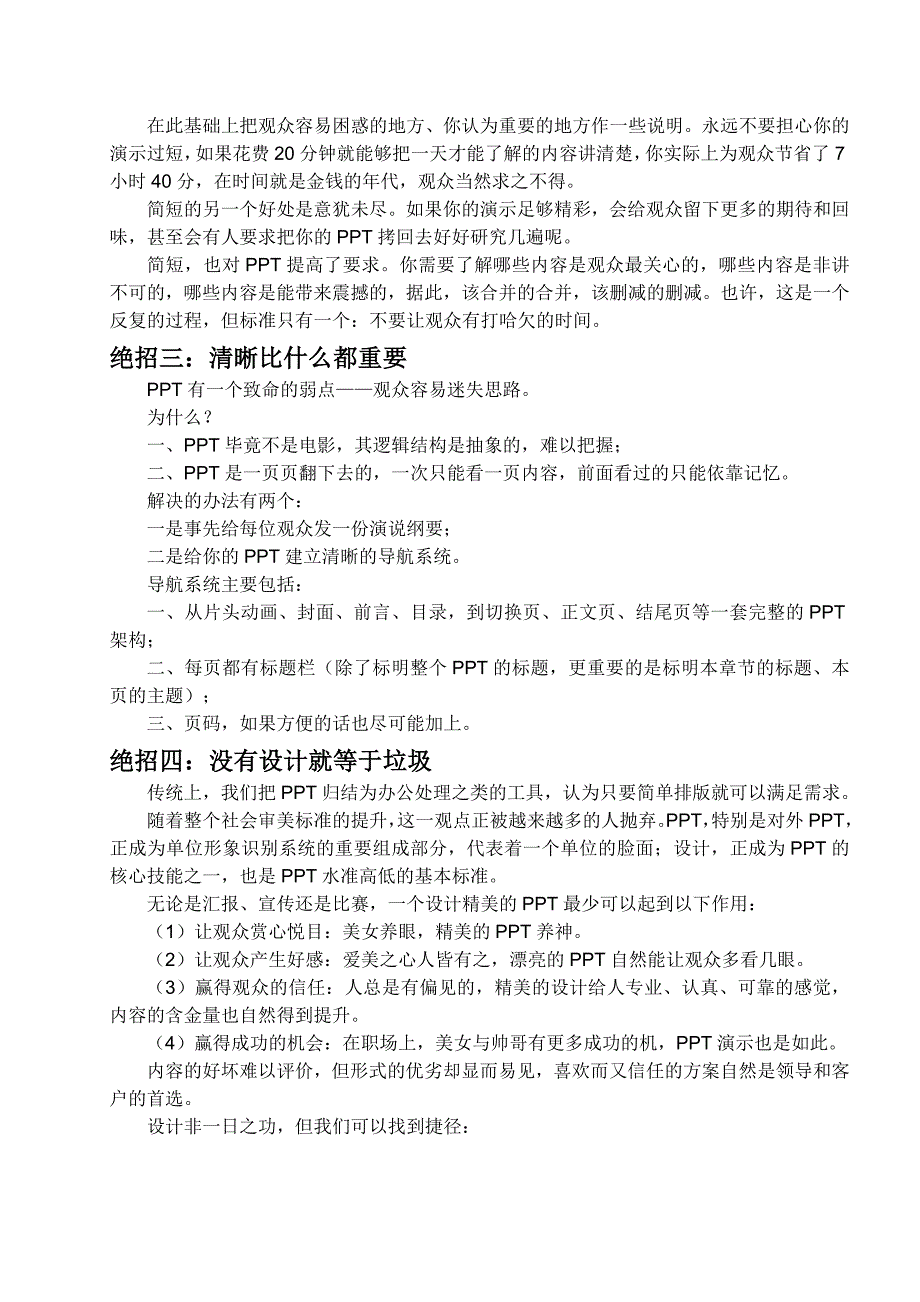 培训资料-制作技巧剖析_第2页