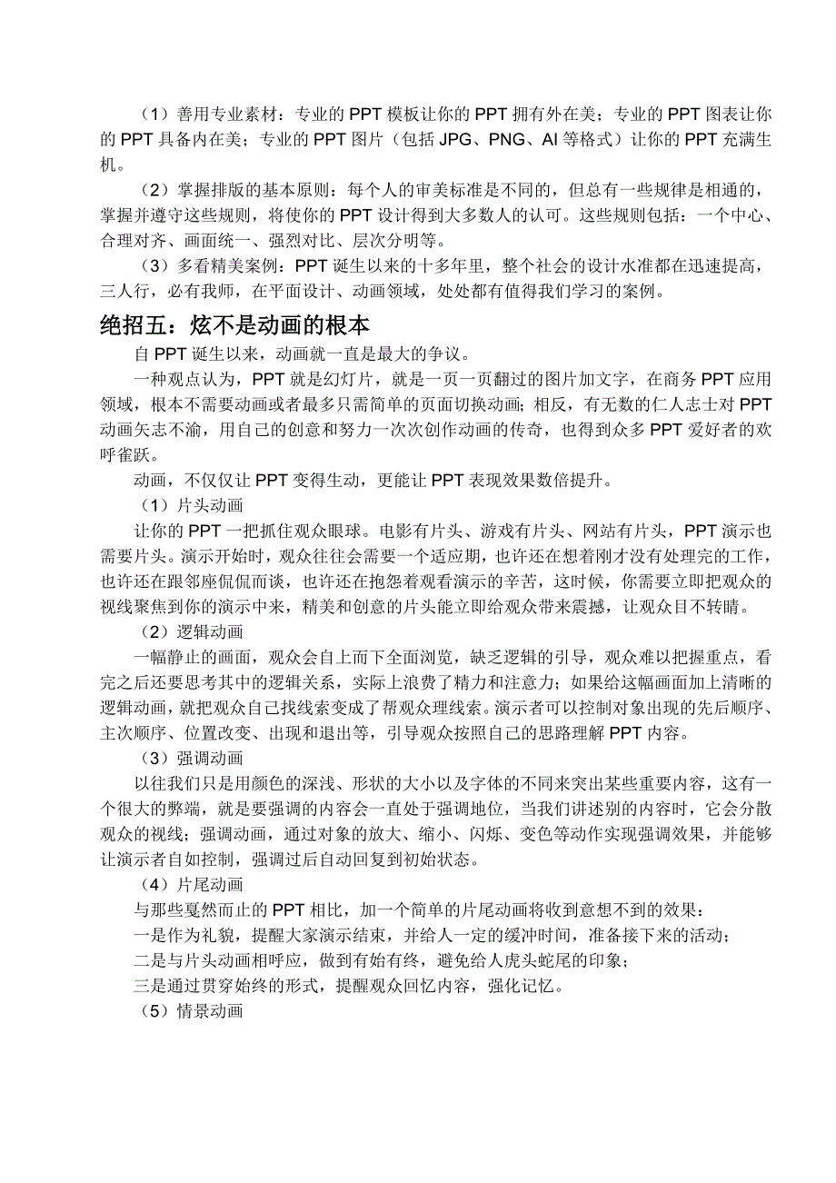 培训资料-制作技巧剖析_第3页