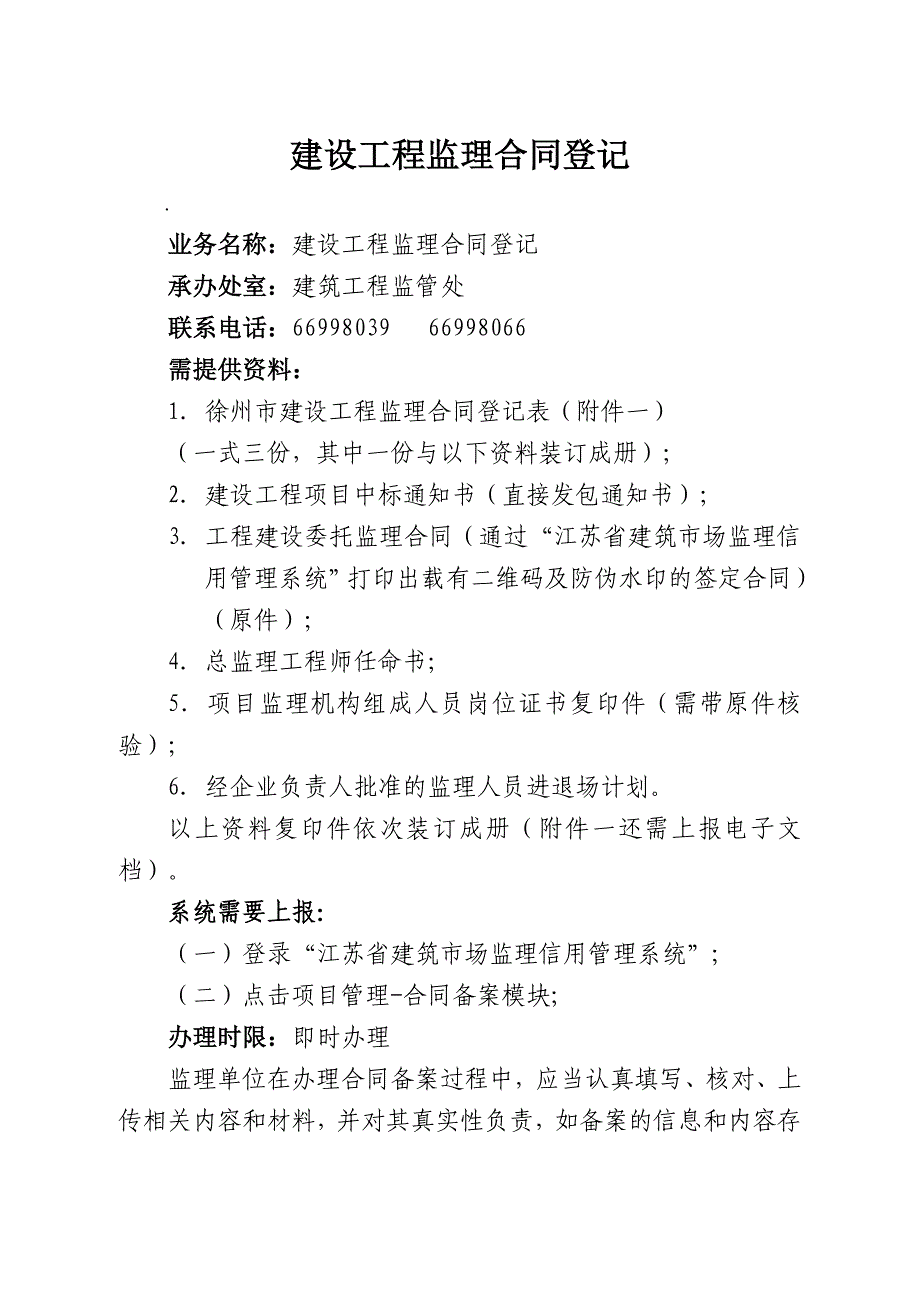 建设工程监理合同登记_第1页