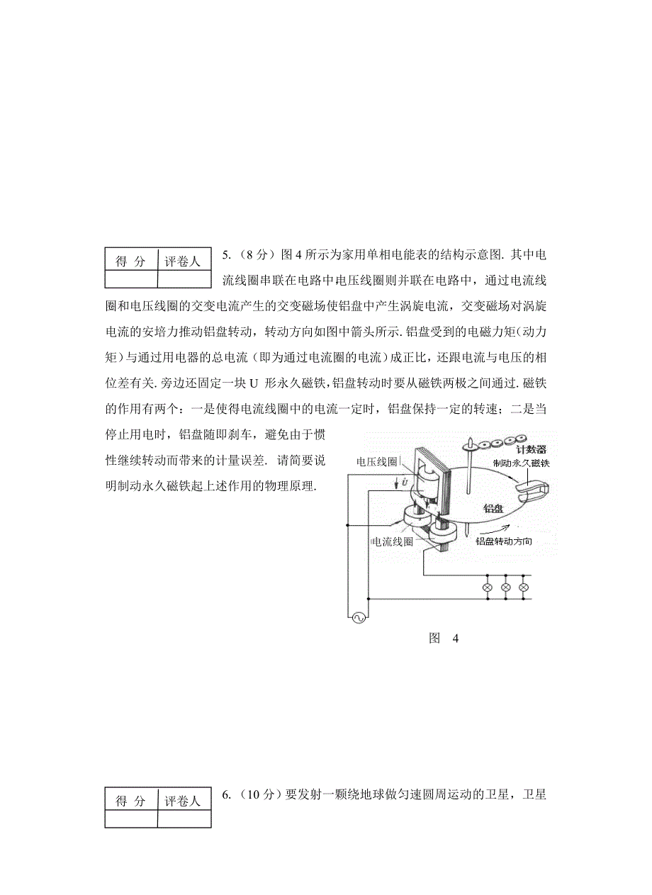 第四届全国应用物理知识竞赛北京赛区决赛试卷印刷版_第4页