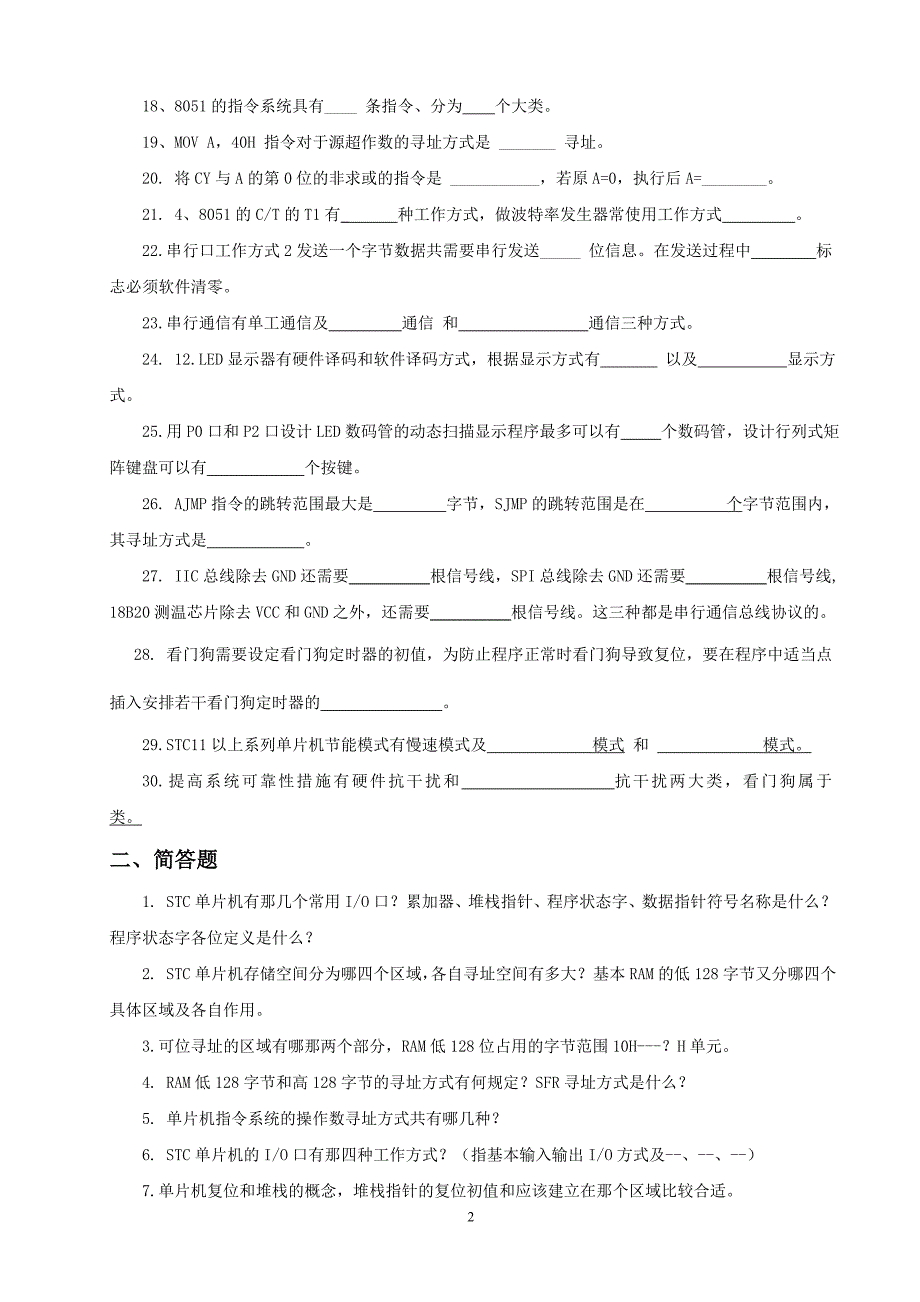 stc系列单片机总复习题_第2页