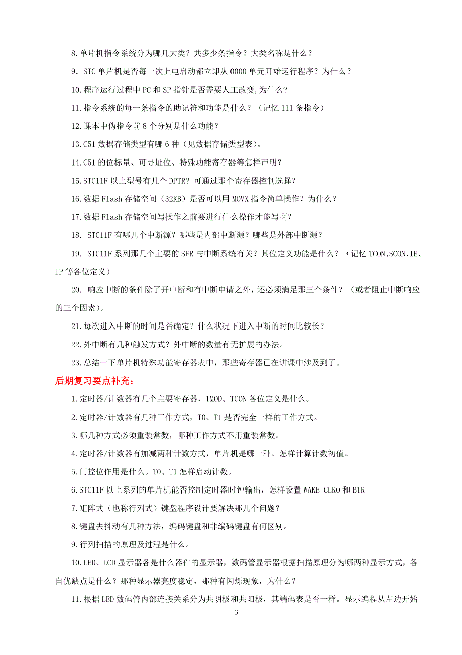 stc系列单片机总复习题_第3页