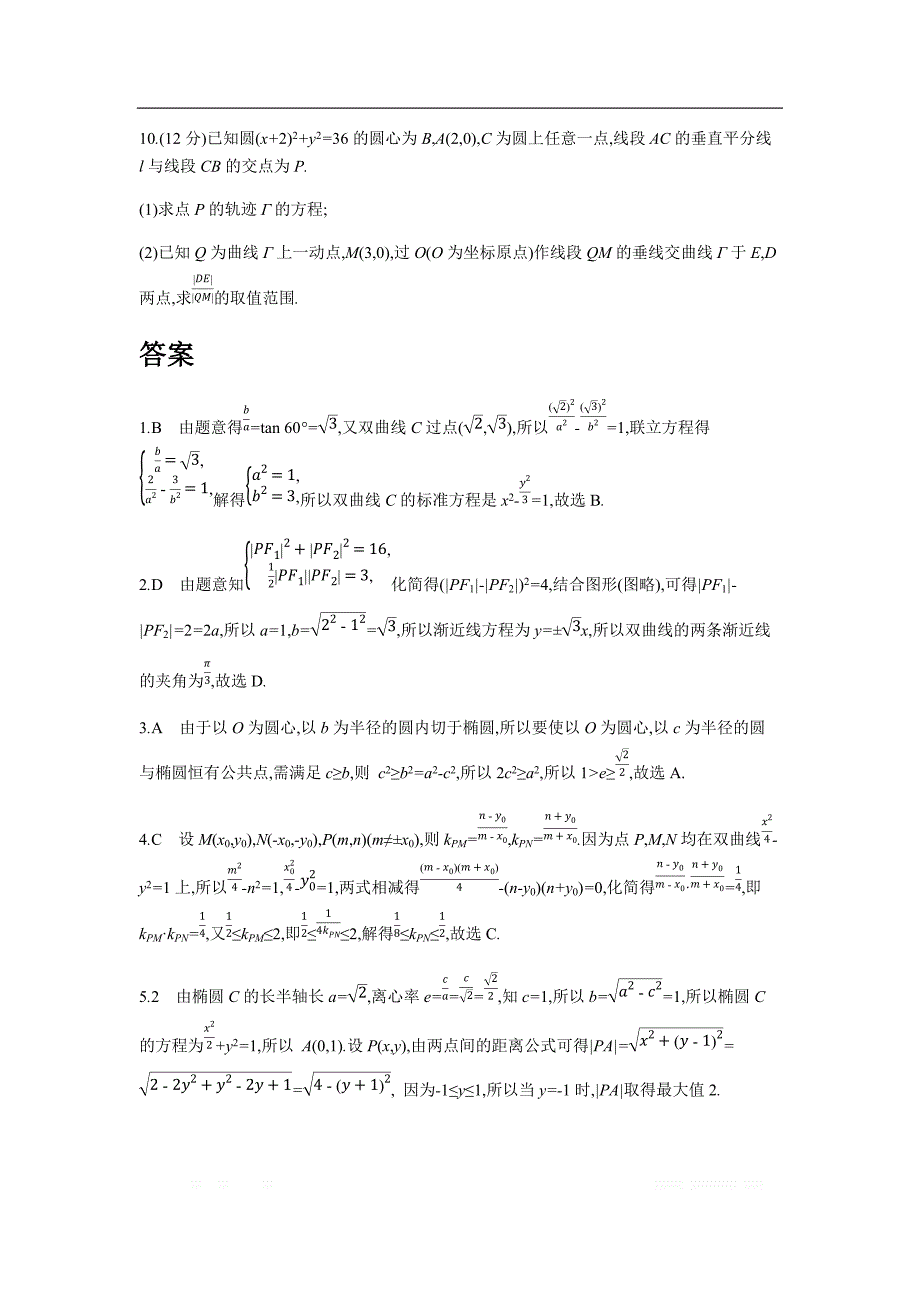 2019版理科数学一轮复习高考帮试题：微专题5 高考中的圆锥曲线问题（考题帮.数学理） _第3页