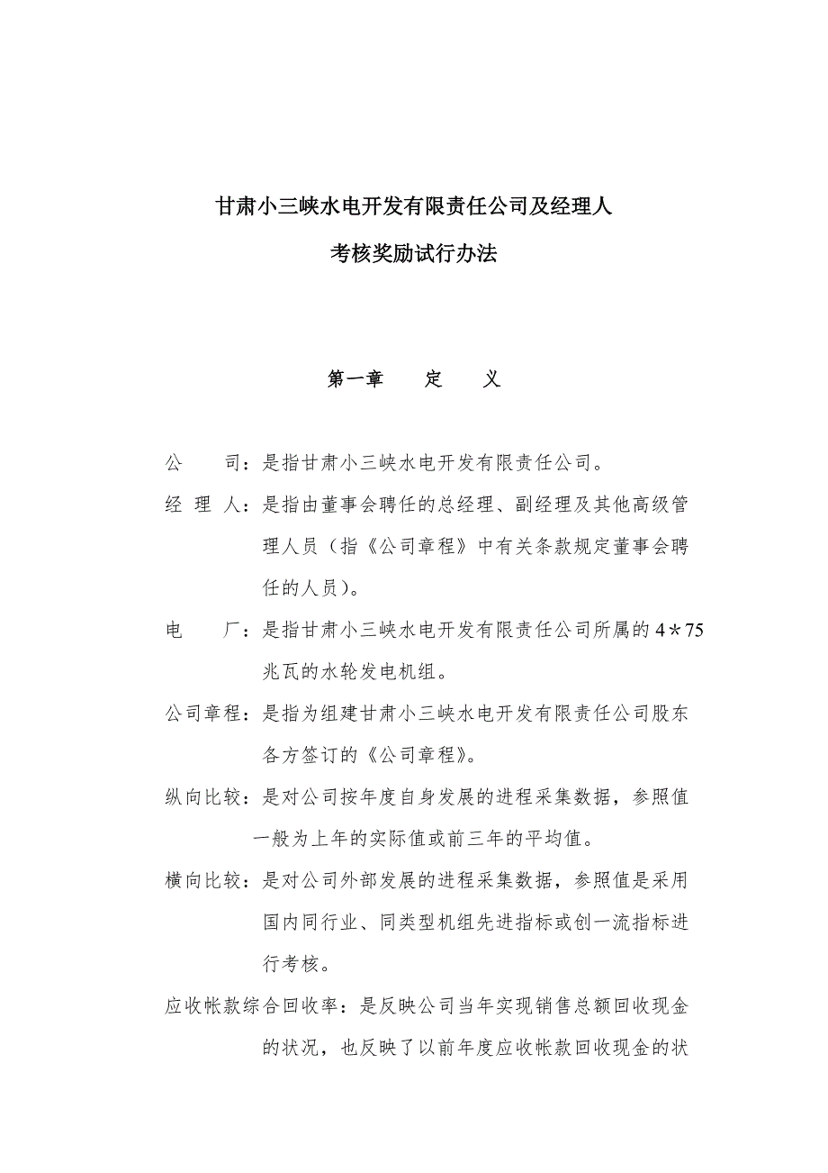 公司及总经理考核评价体系(2001.02.13修改稿)_第2页