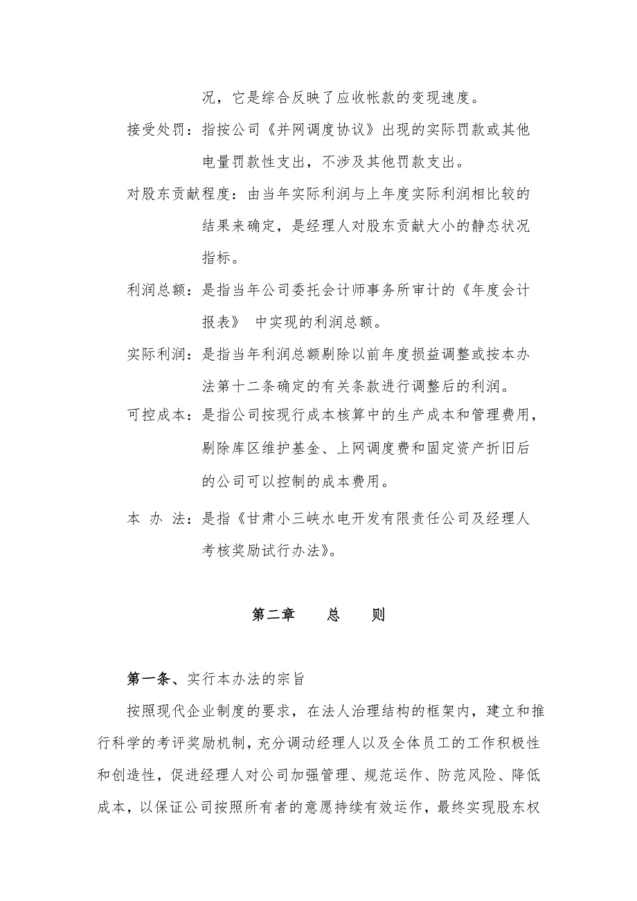 公司及总经理考核评价体系(2001.02.13修改稿)_第3页