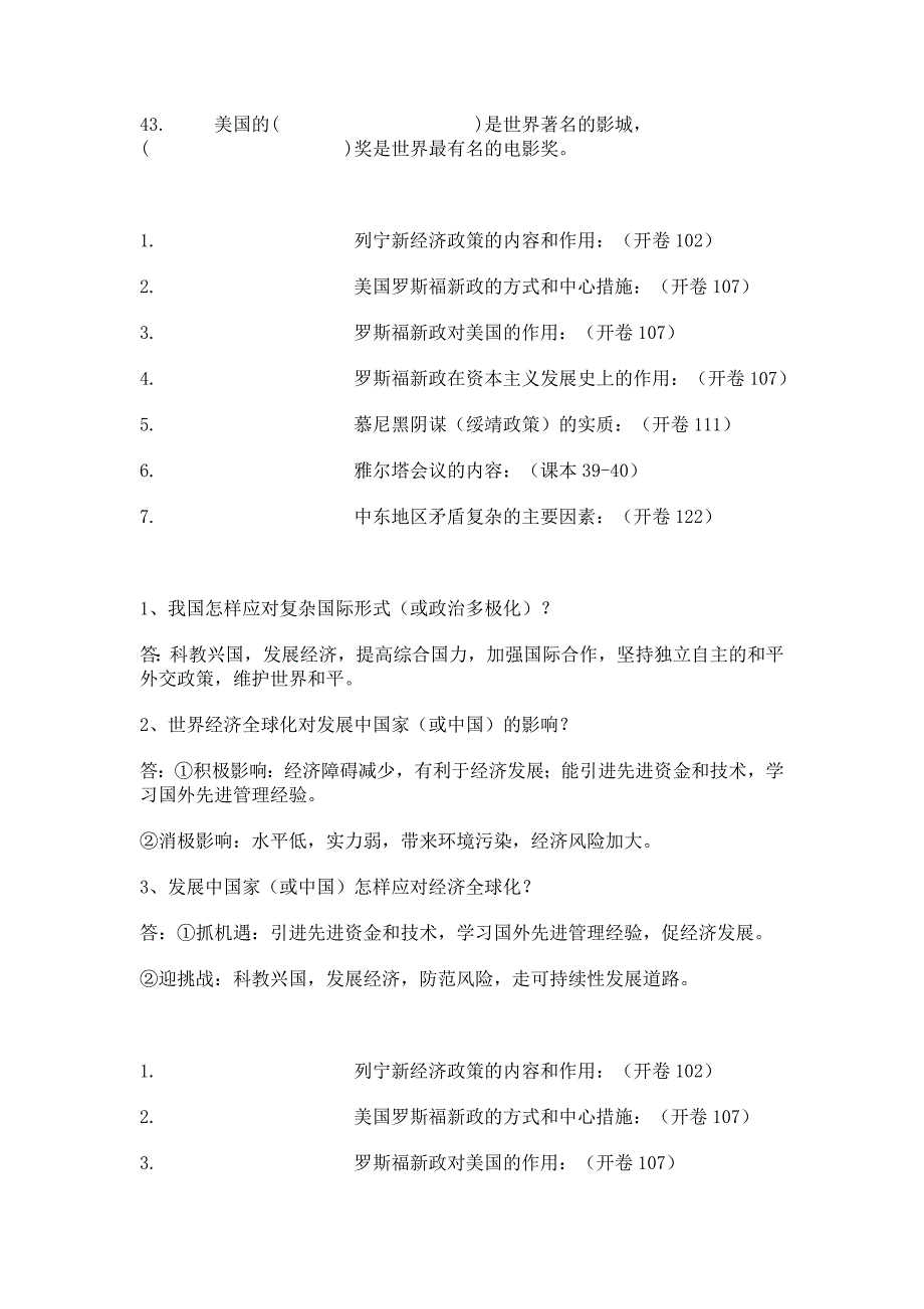 九年级下册历史默写_第4页