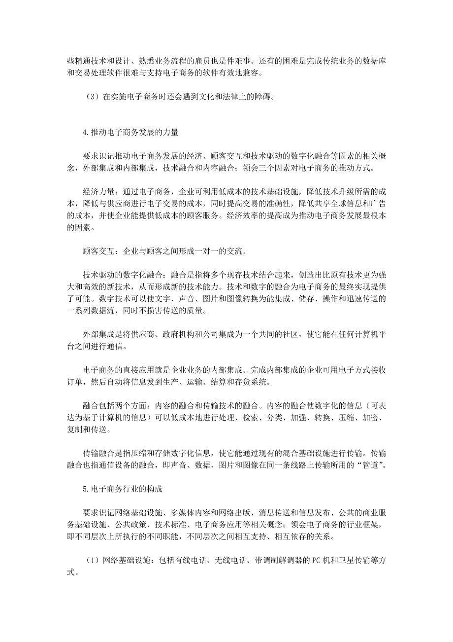 自考电子商务概论问答_第3页