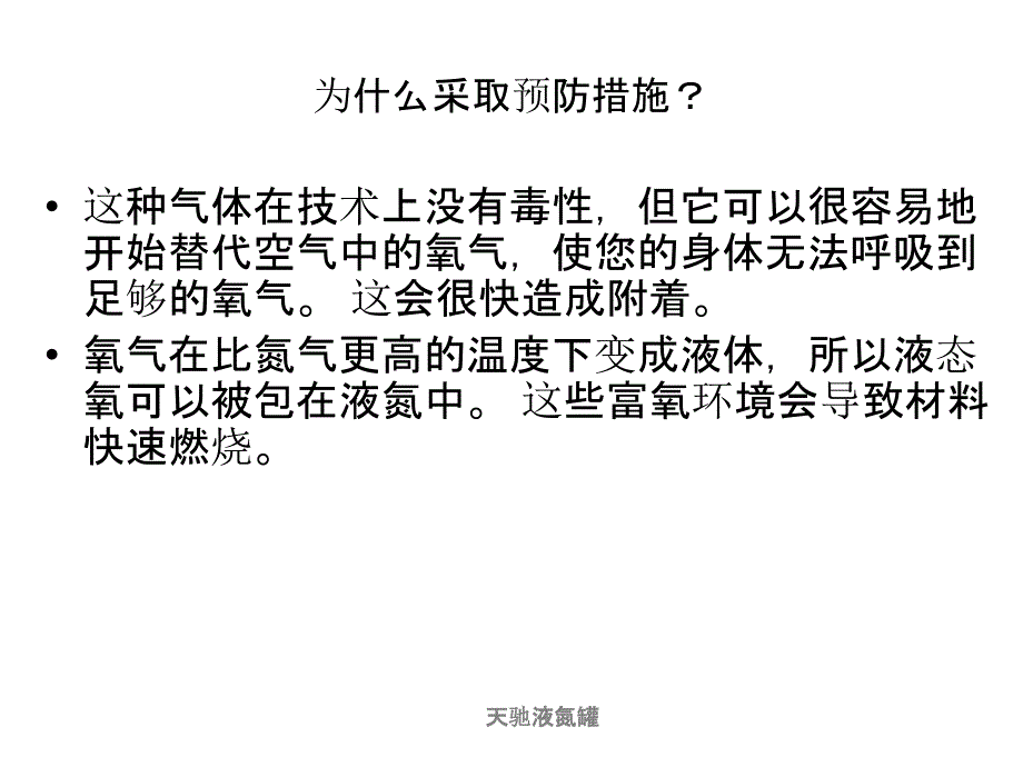 液氮液氮罐安全说明_第3页