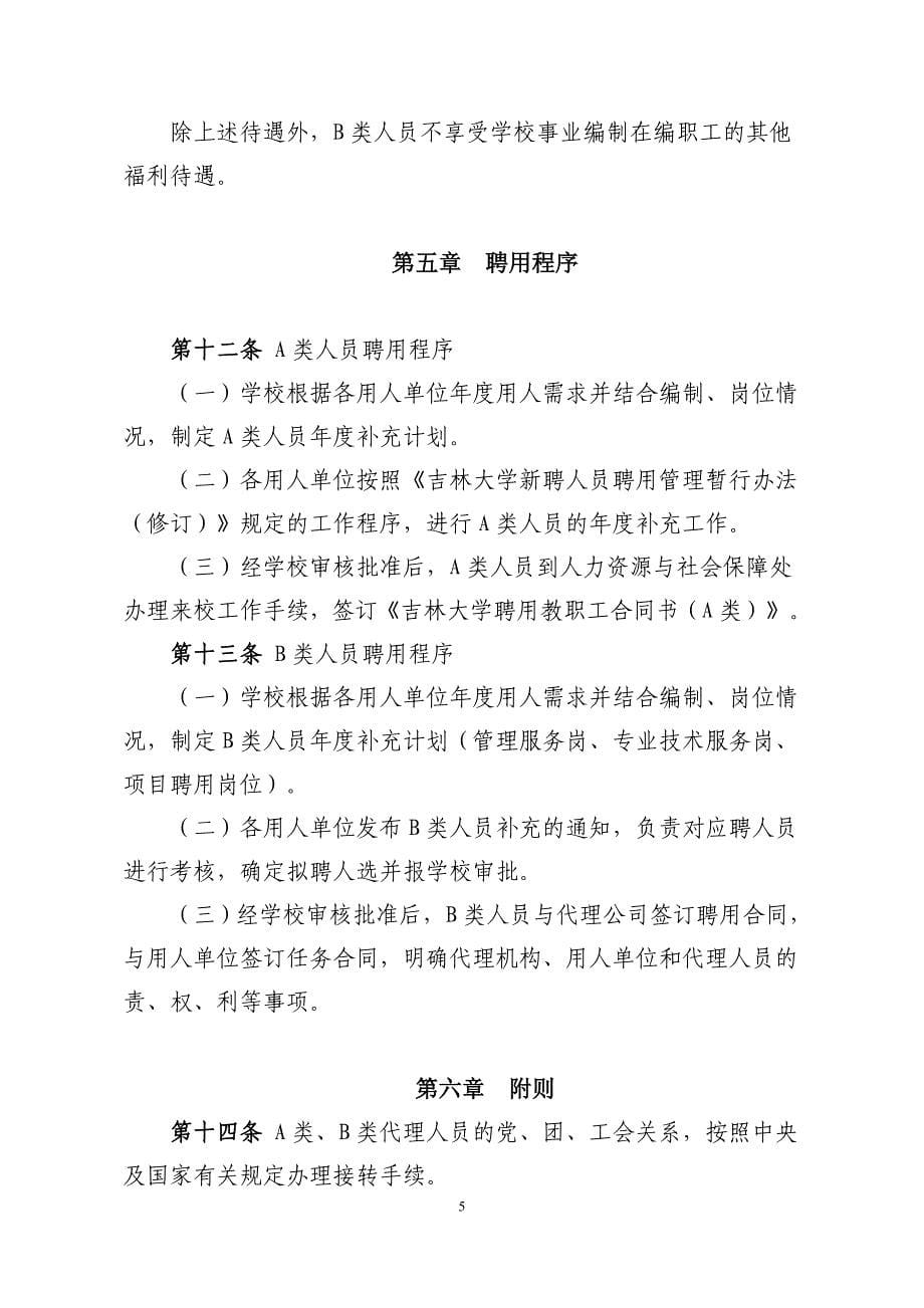 吉林大学人事代理暂行办法_第5页