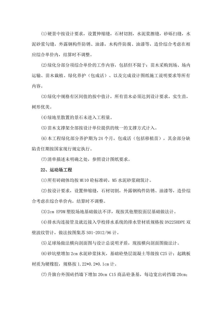 北京师范大学常州附属学校新建项目编制说明(网上发)(DOC)_第5页