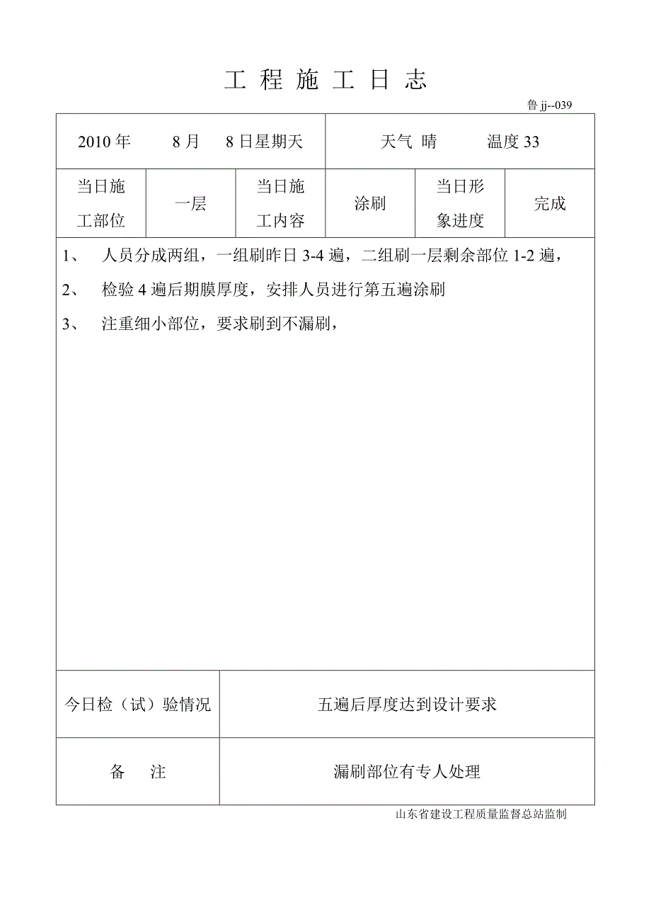 工程施工日志内蒙防火涂料_第3页