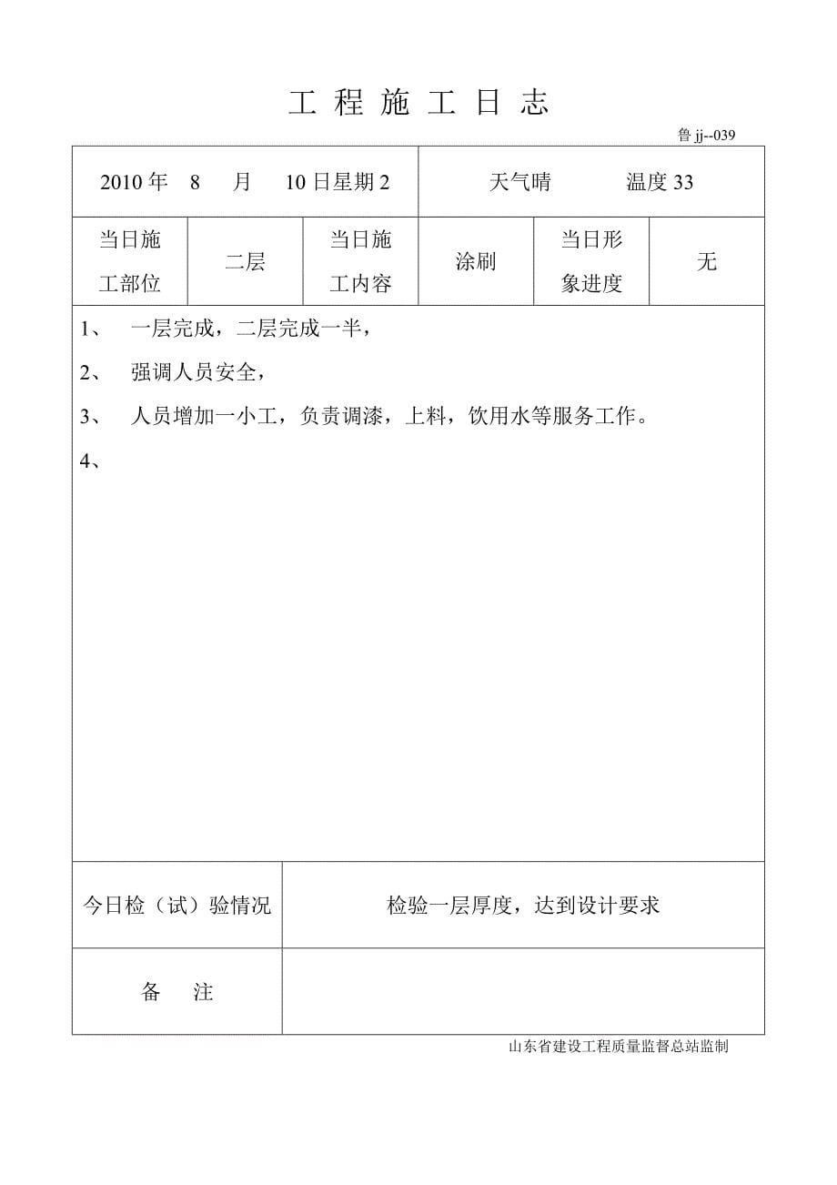 工程施工日志内蒙防火涂料_第5页