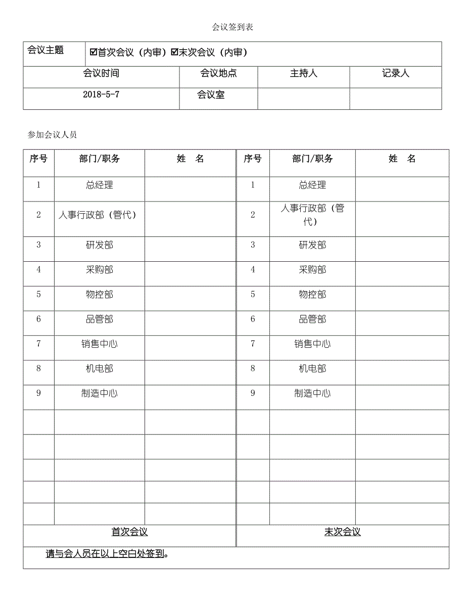 ISO9001内审简单完整易改版_第4页