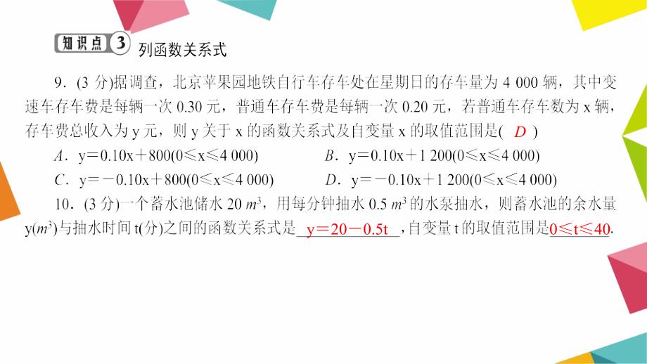 第十七章17.1变量与函数第2课时自变量的取值范围与函数值_第4页