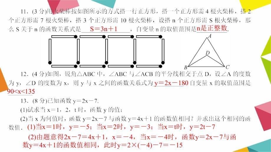 第十七章17.1变量与函数第2课时自变量的取值范围与函数值_第5页