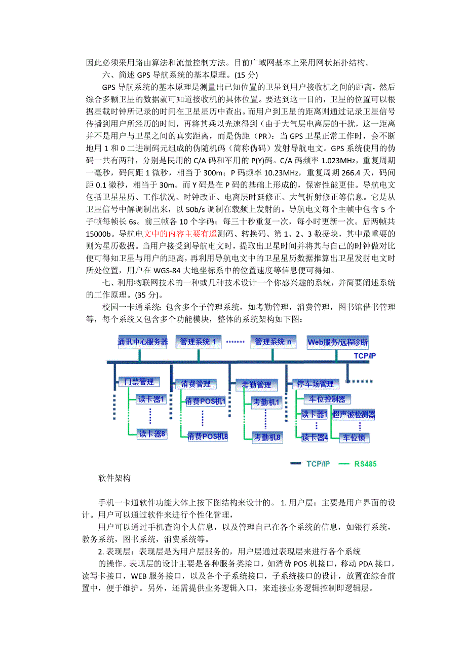 物联网期末考试_第3页