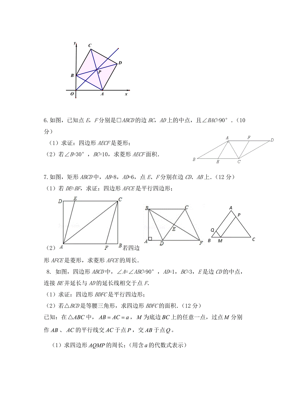 特殊平行四边形专项培优训练_第2页