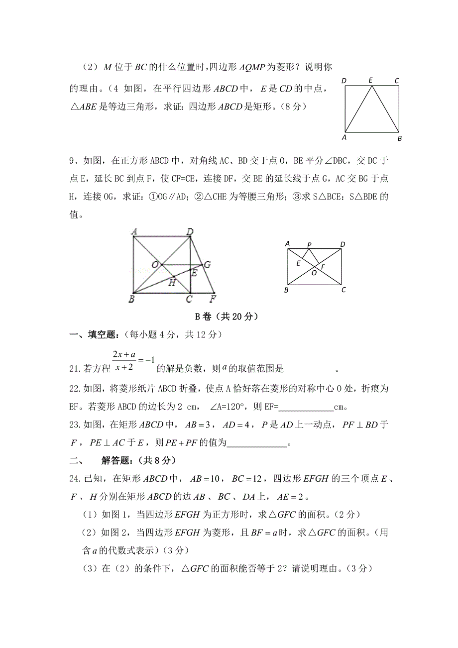 特殊平行四边形专项培优训练_第3页