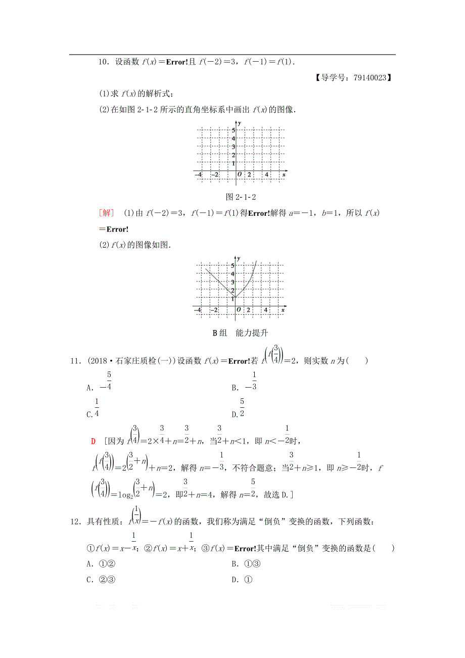 2019年高考数学一轮复习课时分层训练4函数及其表示理北师大版__第3页