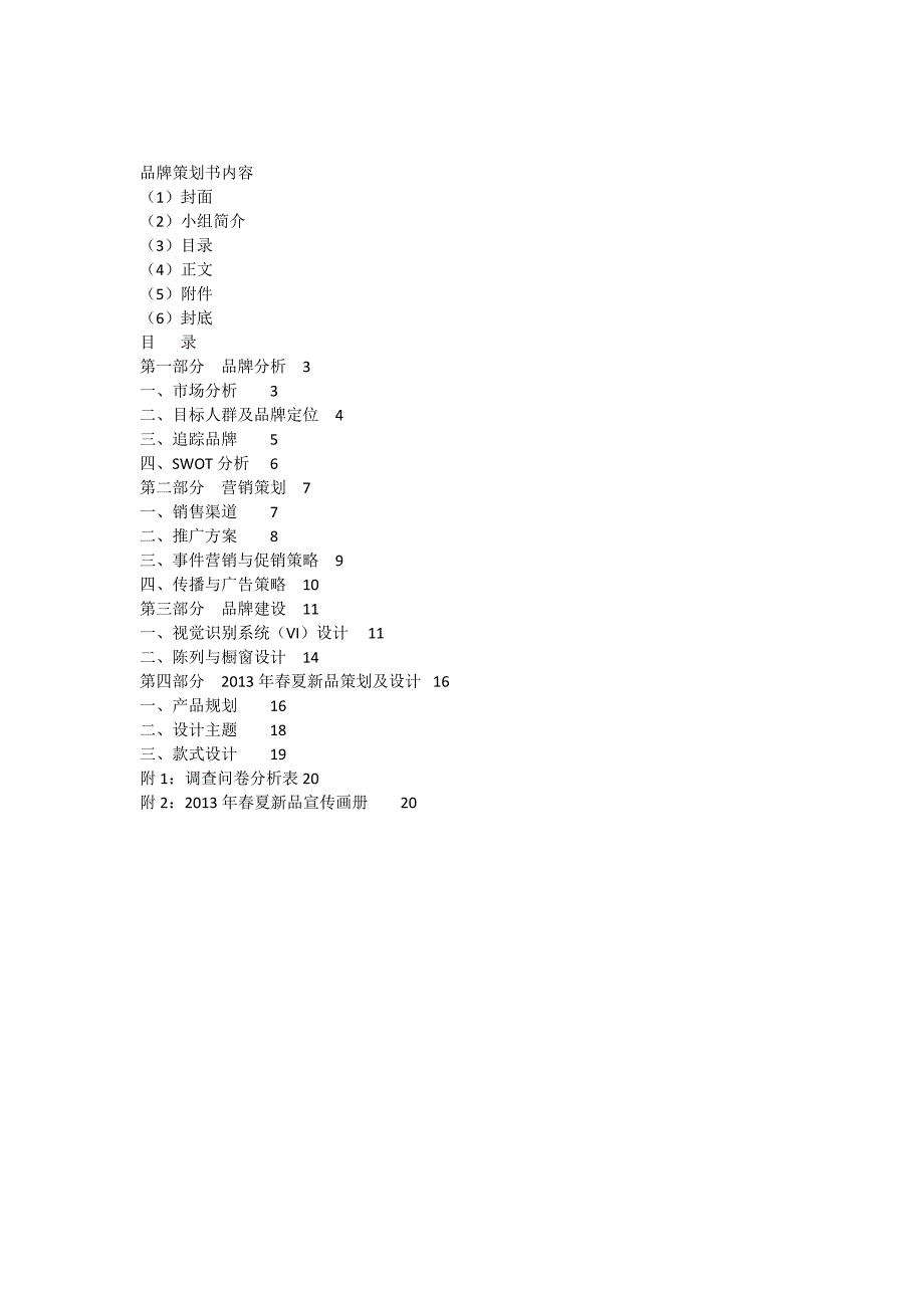 品牌设计策划书内容_第1页