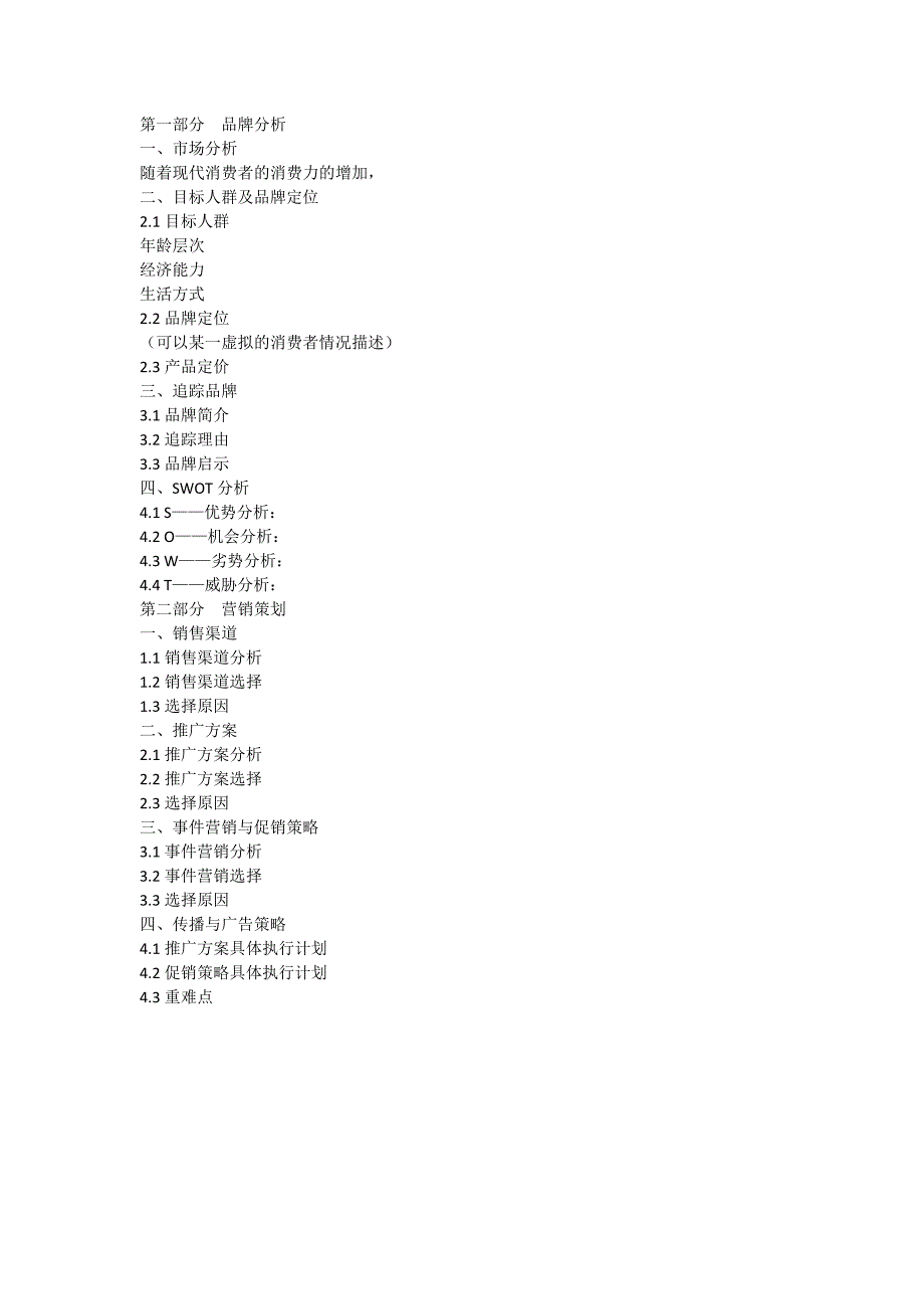 品牌设计策划书内容_第2页