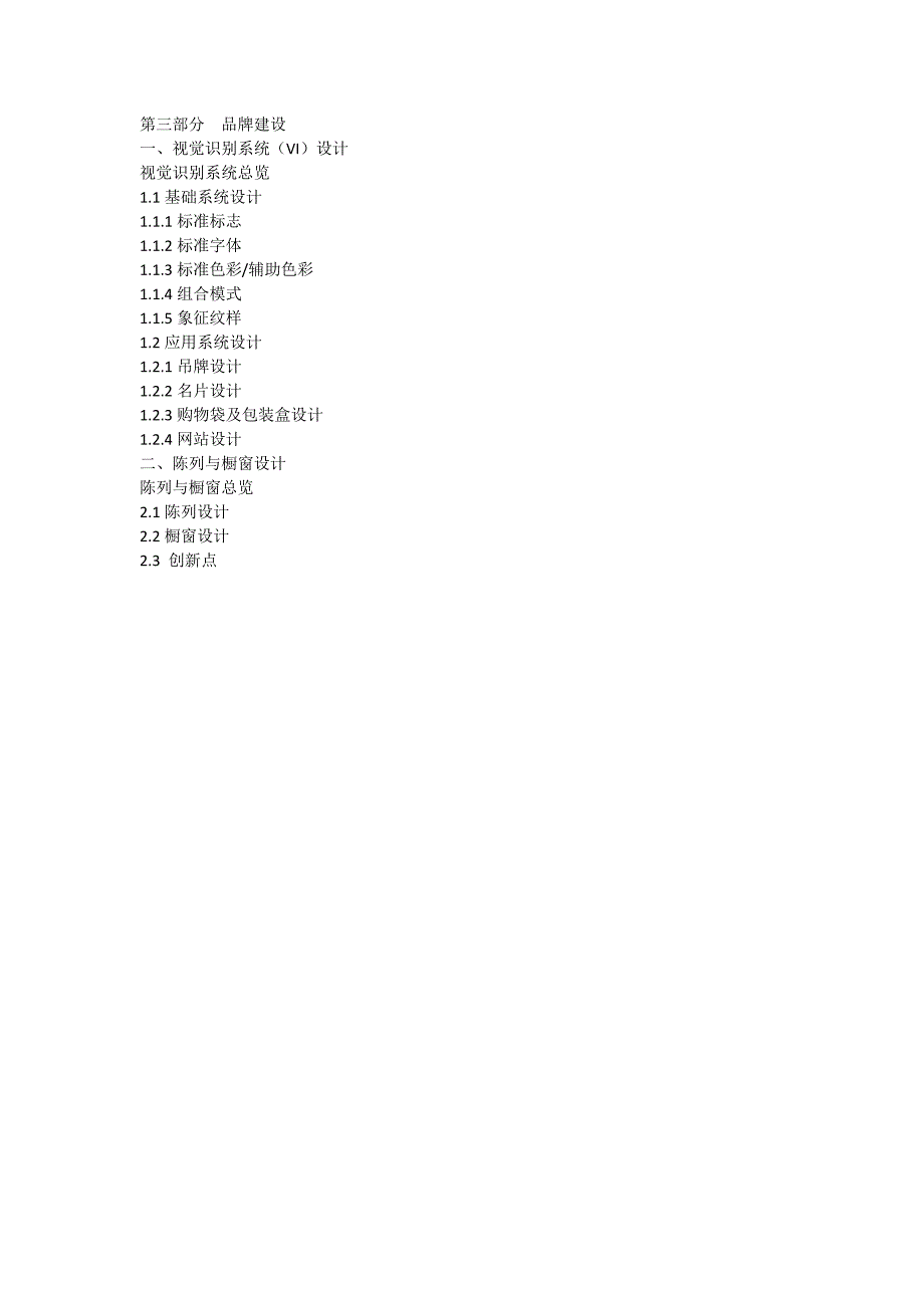 品牌设计策划书内容_第3页