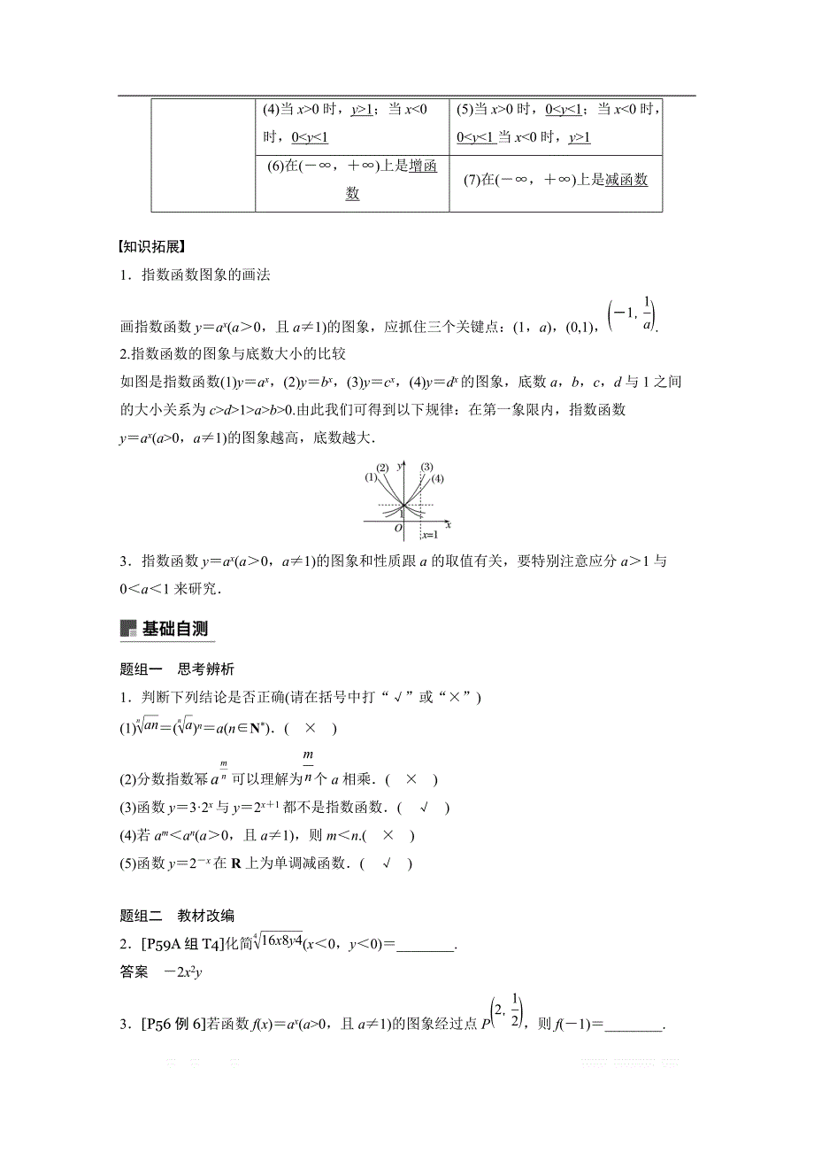 2019版高考文科数学大一轮复习人教A版文档：2.5　指数与指数函数 _第2页