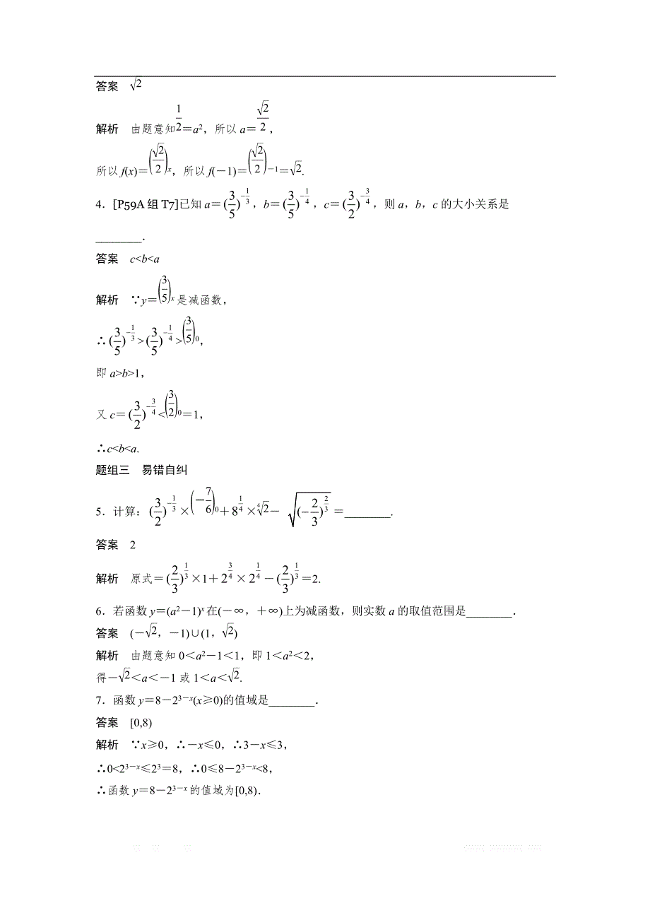 2019版高考文科数学大一轮复习人教A版文档：2.5　指数与指数函数 _第3页