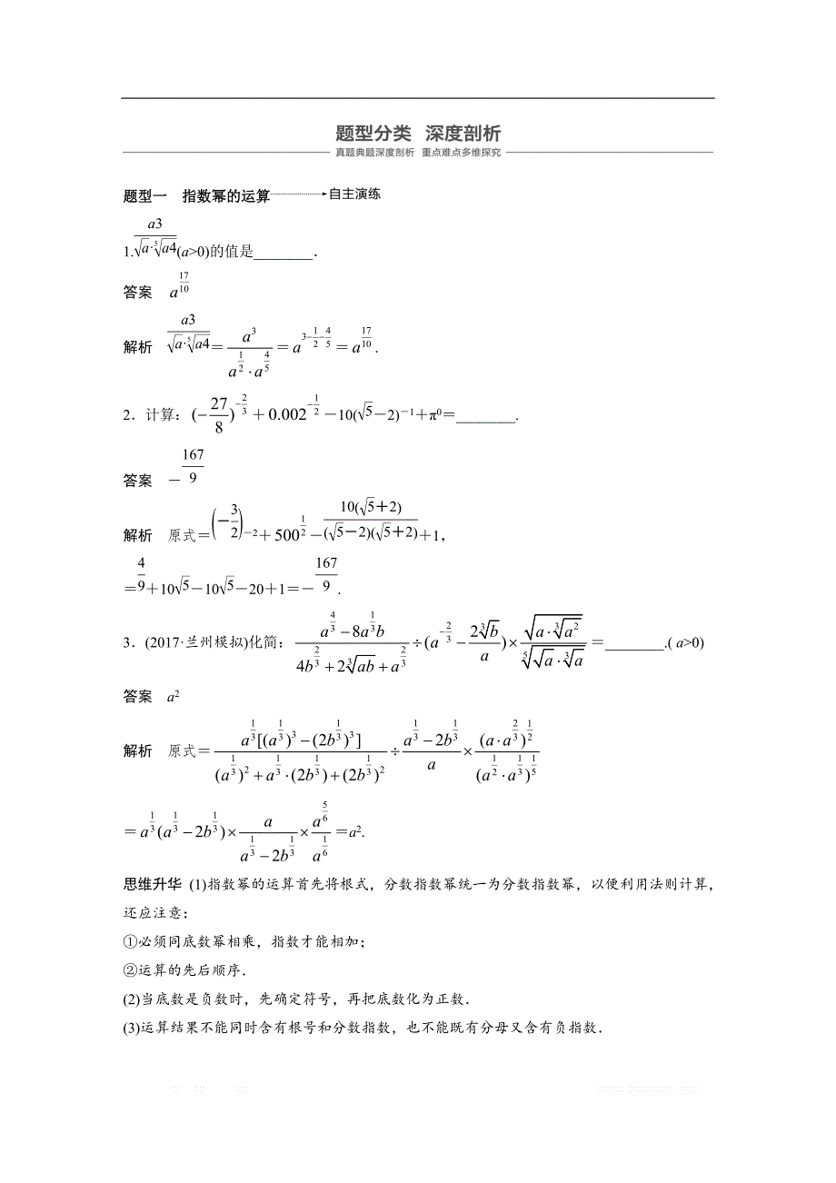 2019版高考文科数学大一轮复习人教A版文档：2.5　指数与指数函数 _第4页