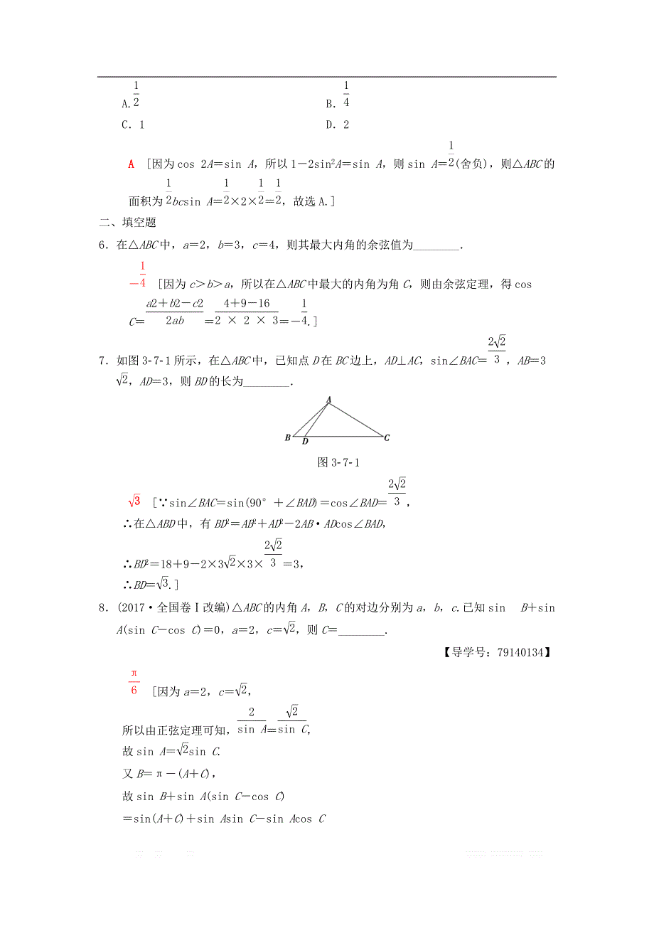 2019年高考数学一轮复习课时分层训练24正弦定理和余弦定理理北师大版__第2页