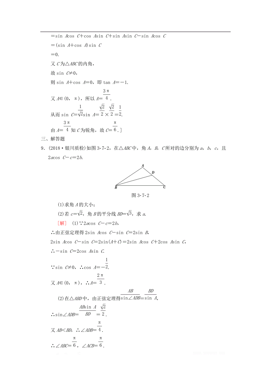 2019年高考数学一轮复习课时分层训练24正弦定理和余弦定理理北师大版__第3页