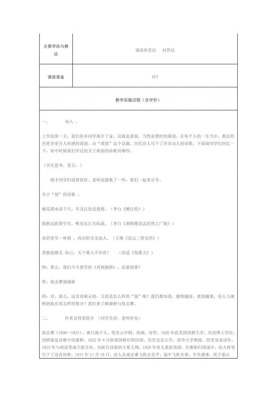 再别康桥优质公开课教学设计教案_第2页