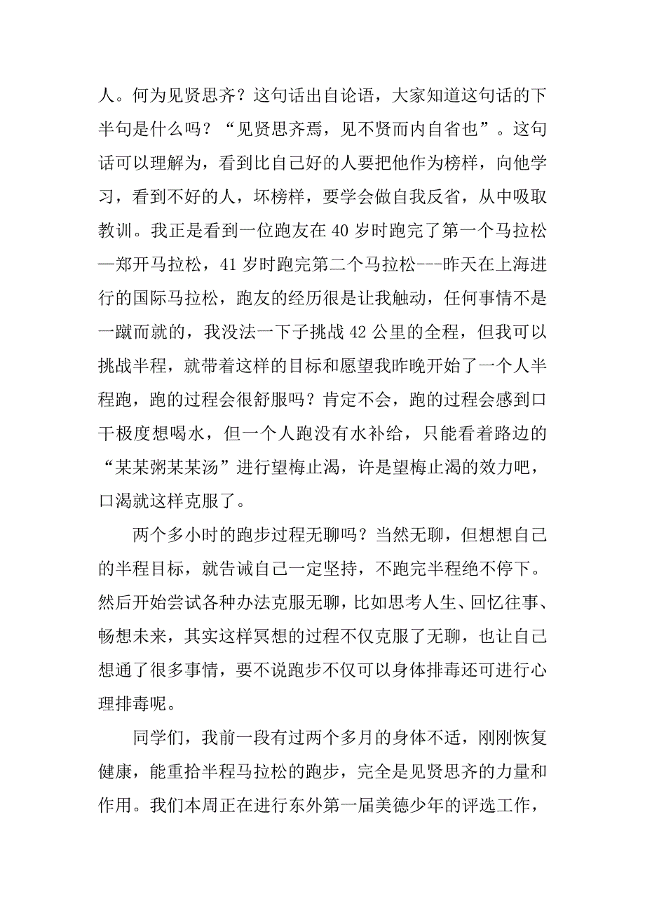 国旗下讲话—在见贤思齐中成长.doc_第2页