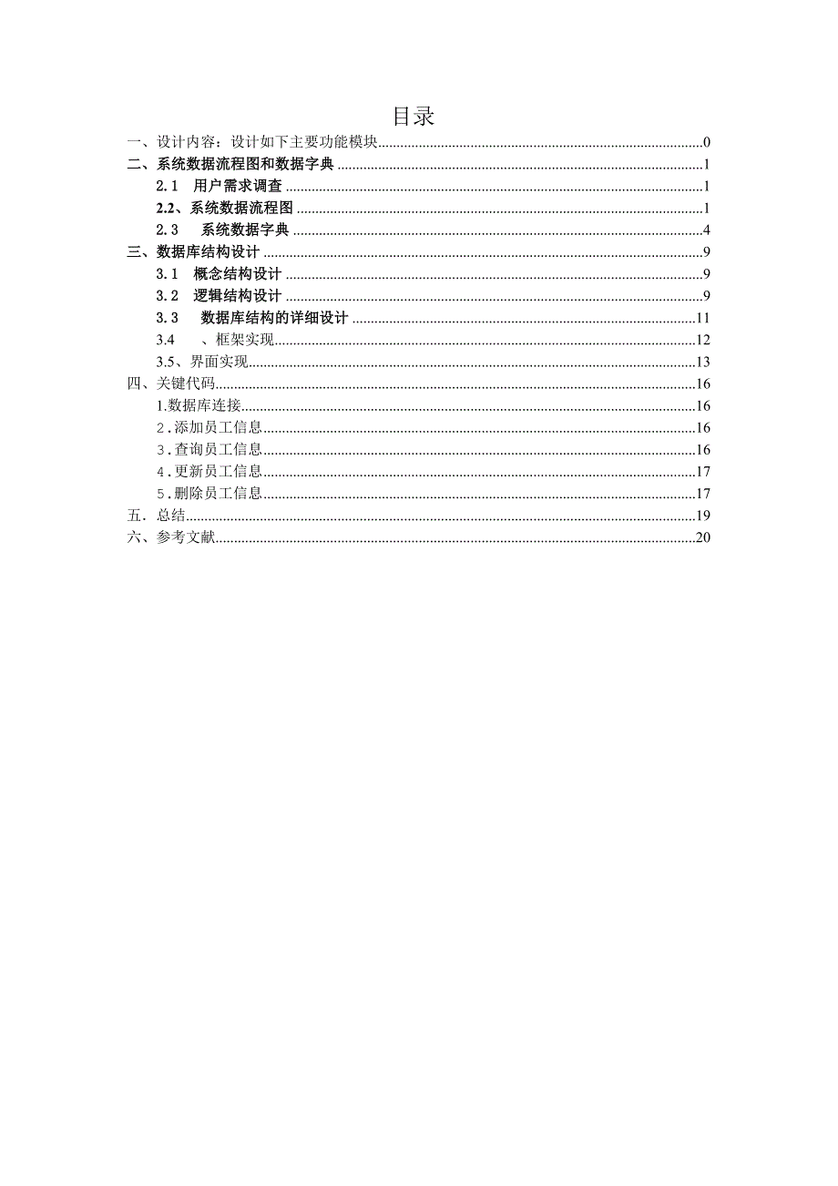 人事管理-(3)_第2页