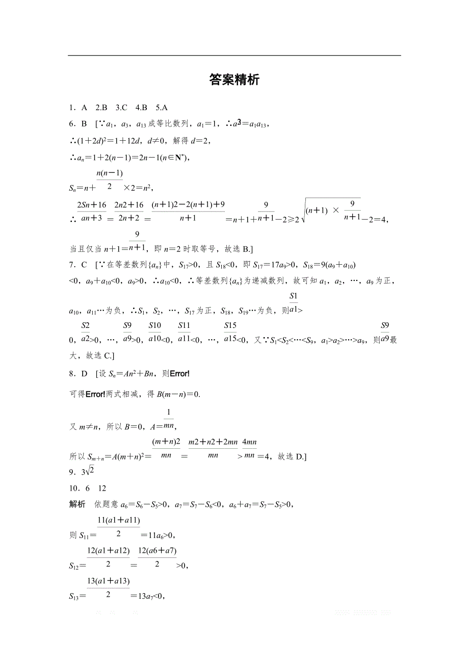 2019版高考数学一轮复习浙江专版精选提分练（含最新2018模拟题）：专题6 数列与数学归纳法 第35练 _第3页