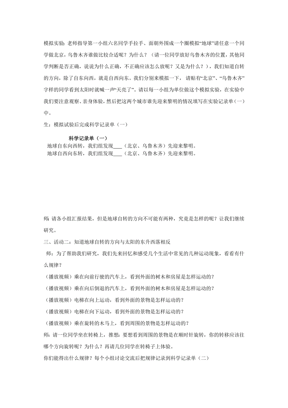 《谁先迎来黎明》教学设计(1)_第3页