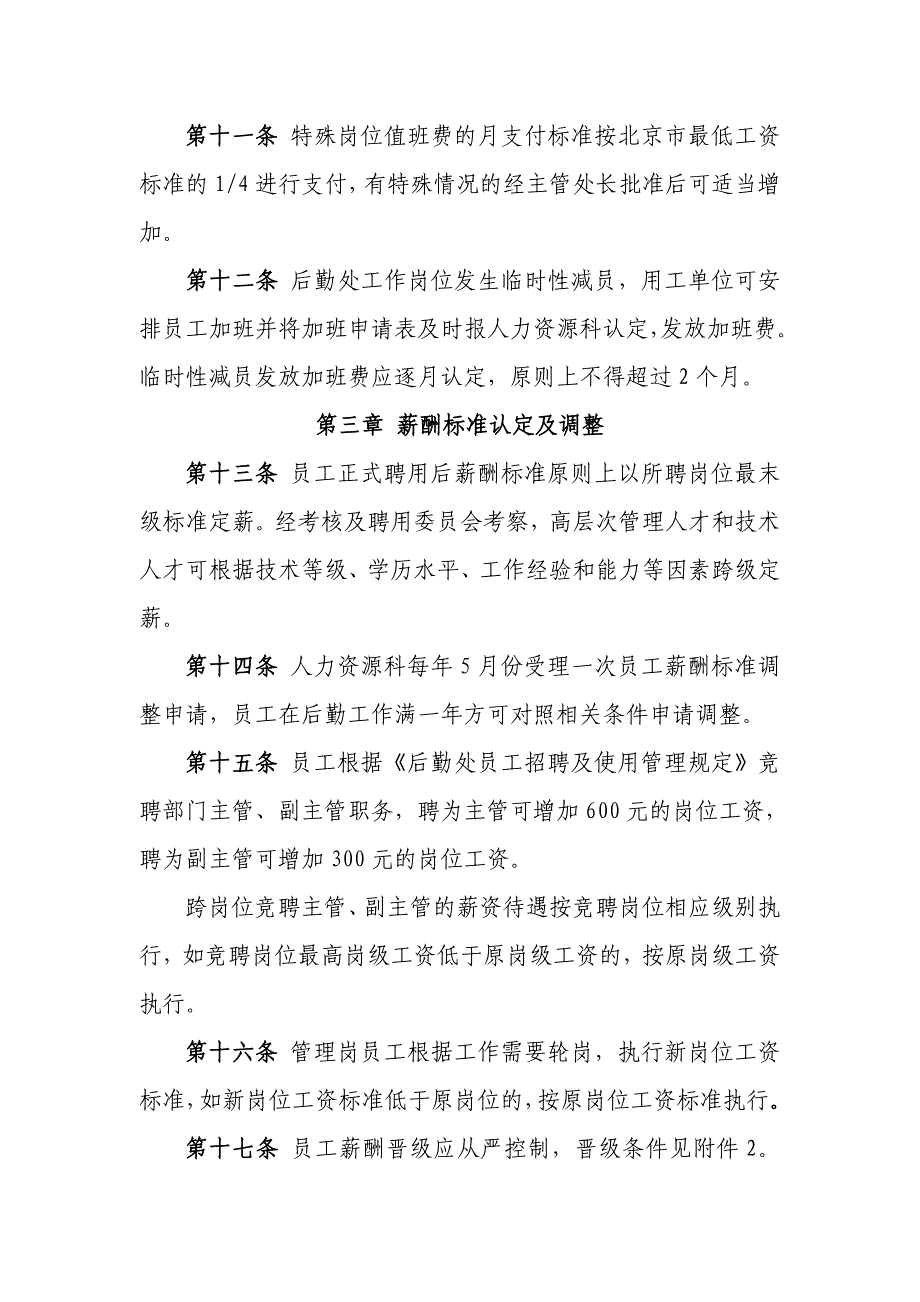 后勤处编制外员工薪酬管理暂行办法-矿业大学后勤处-中国矿业大学_第3页