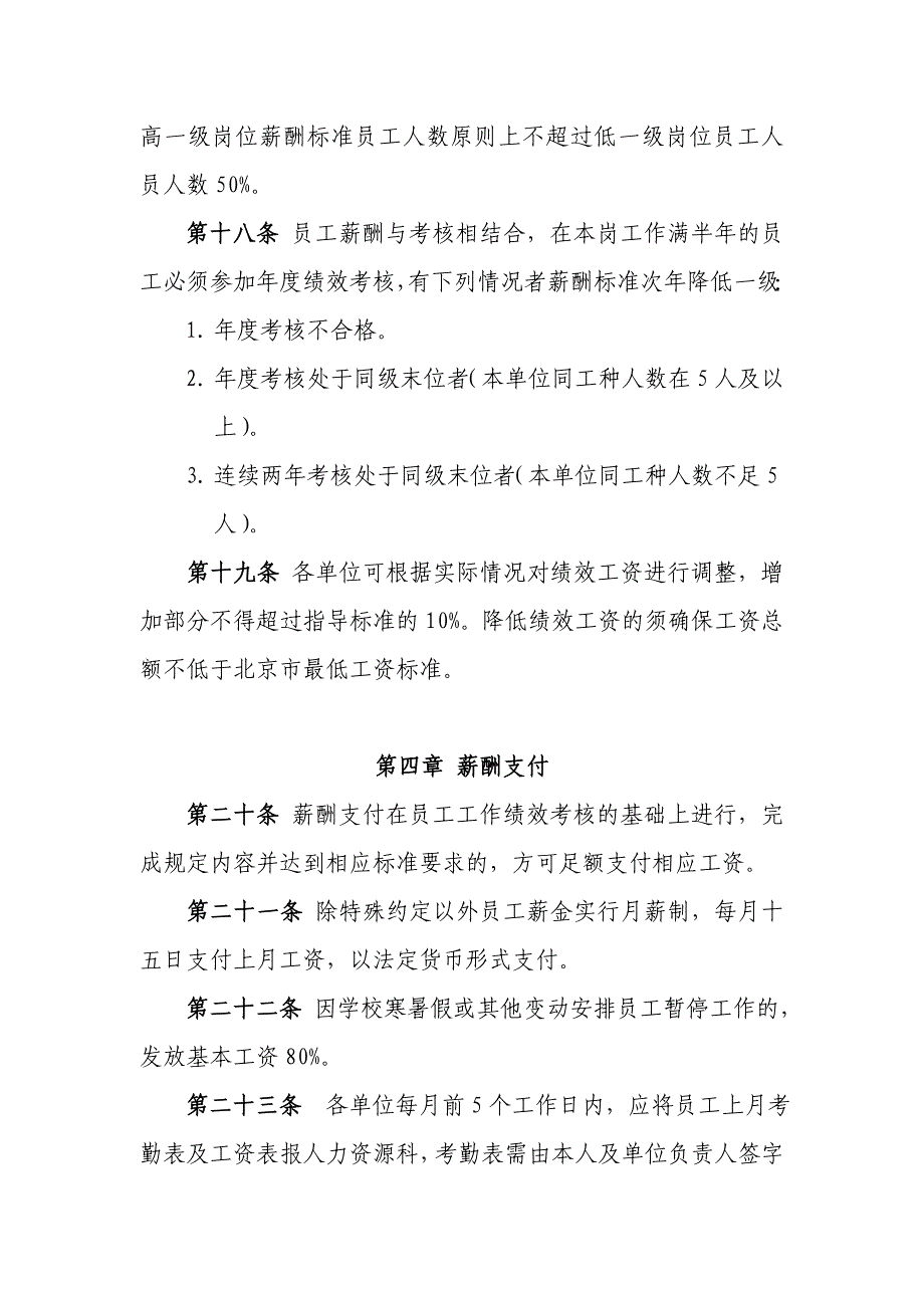 后勤处编制外员工薪酬管理暂行办法-矿业大学后勤处-中国矿业大学_第4页