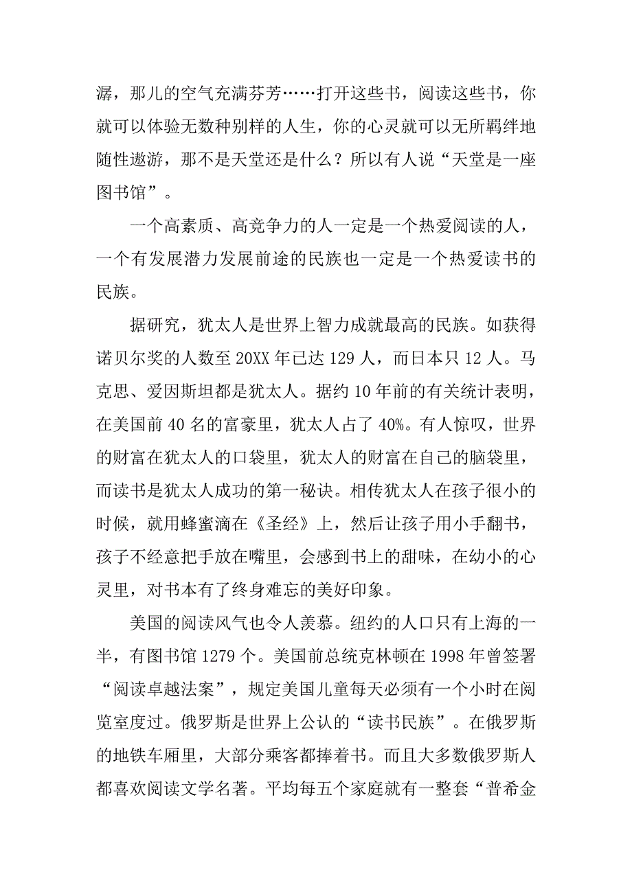 关于热爱读书的教师演讲稿 养成读书的习惯 受益终生.doc_第2页