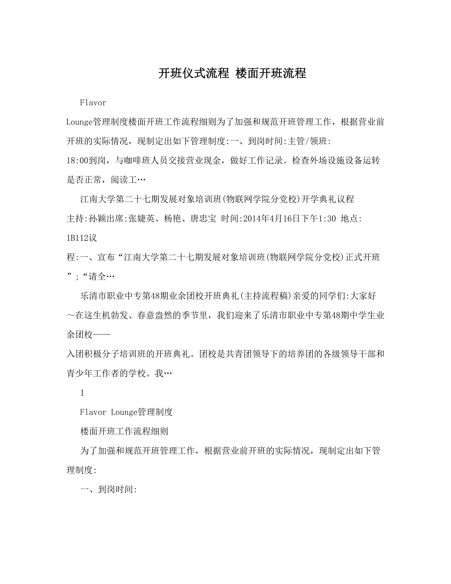 开班仪式流程楼面开班流程_第1页