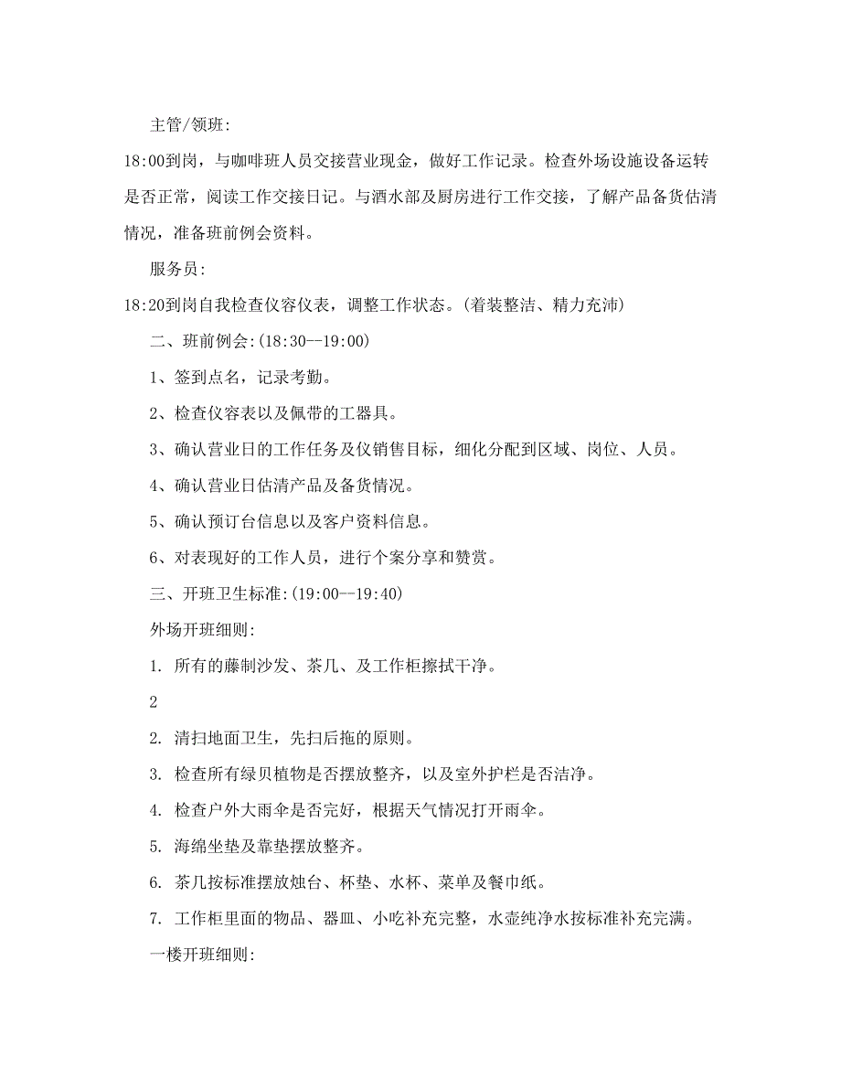 开班仪式流程楼面开班流程_第2页