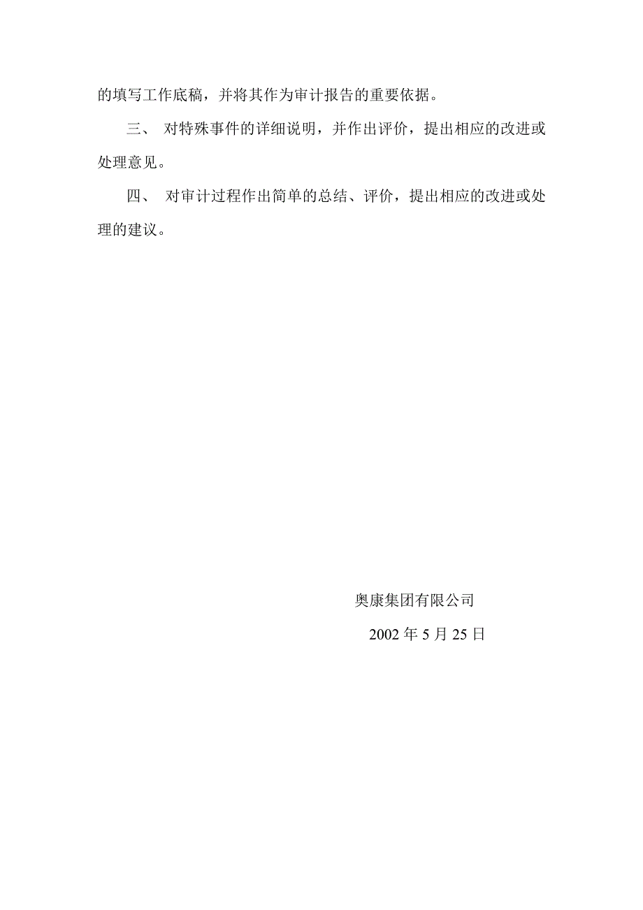 《审计专业相关知识》(doc 24个)0_第4页