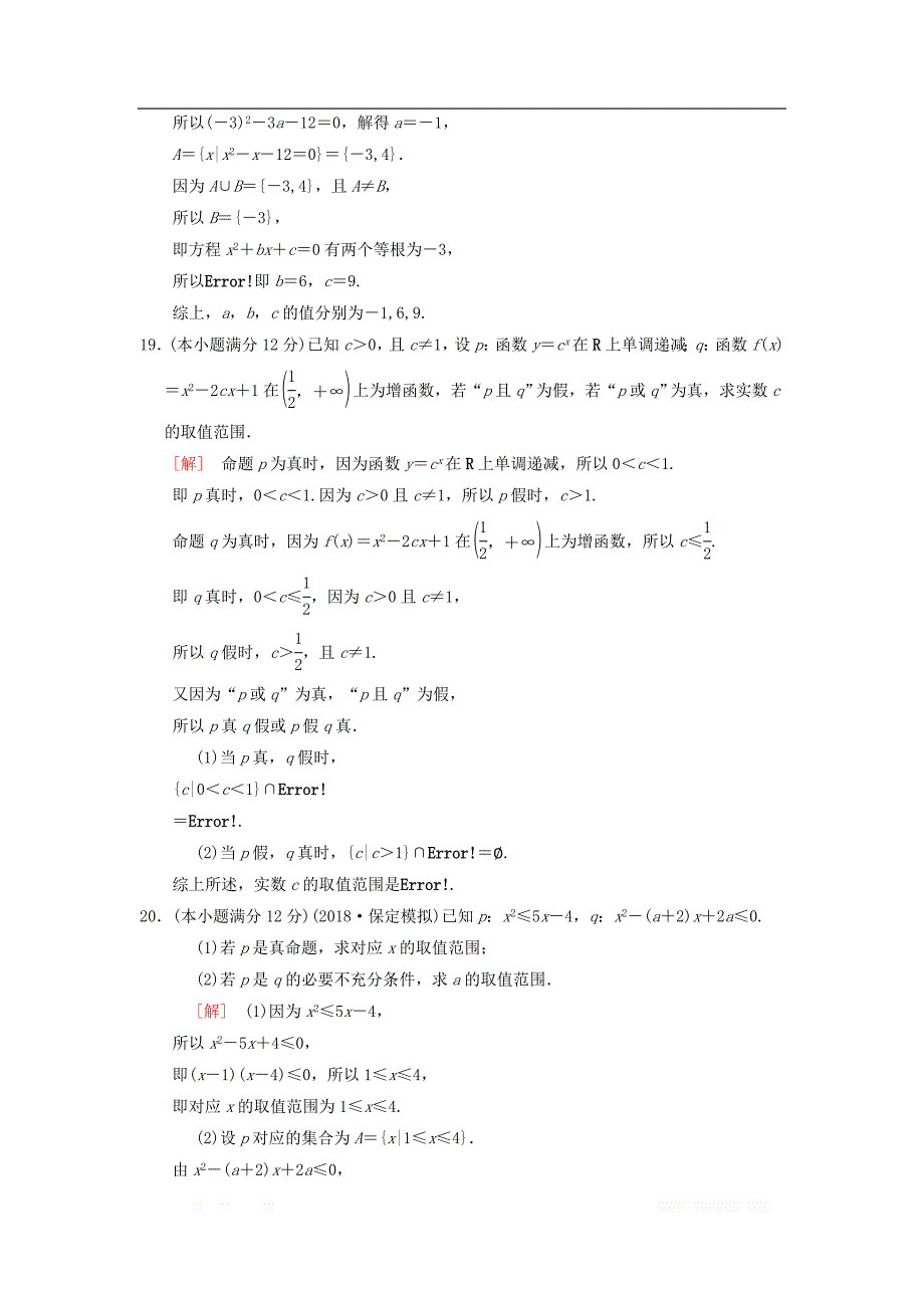 2019年高考数学一轮复习单元评估检测1第1章集合与常用逻辑用语理北师大版__第4页