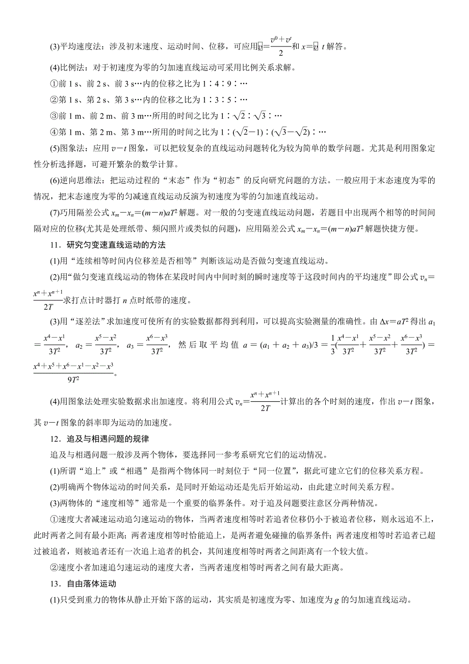 高中物理必修一必修二选修31及选修32知识点汇总_第3页